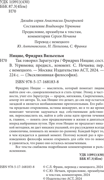 Изображение товара Книга АСТ Так говорил Заратустра. С комментариями и иллюстрациями (Ницше Фридрих, мягкая обложка)