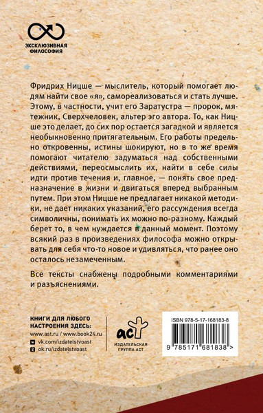 Изображение товара Книга АСТ Так говорил Заратустра. С комментариями и иллюстрациями (Ницше Фридрих, мягкая обложка)