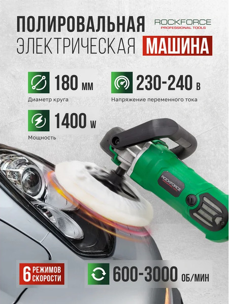 Изображение товара Полировальная машина RockForce RF-WT03094 (62 352)