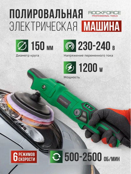 Изображение товара Полировальная машина RockForce RF-WT03105 (62 353)