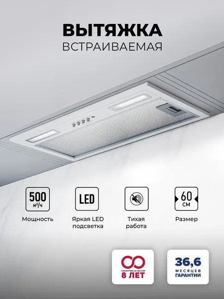 Изображение товара Вытяжка скрытая Lex Hyper 600 Light WH