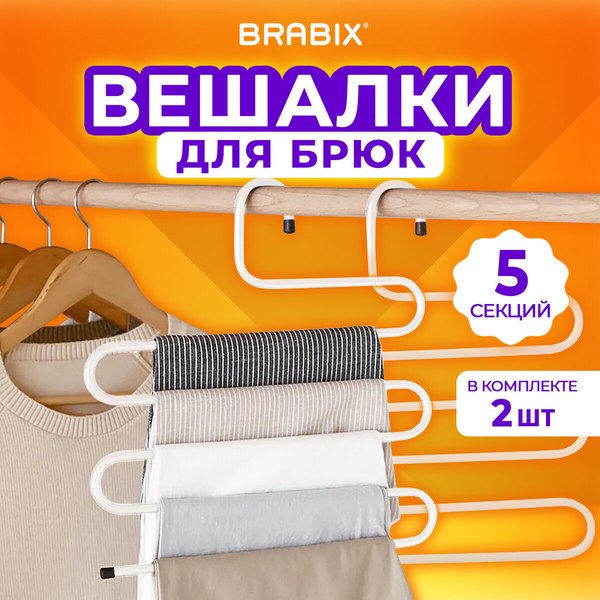 Изображение товара Набор металлических вешалок-плечиков Brabix 608466 (2шт, белый)