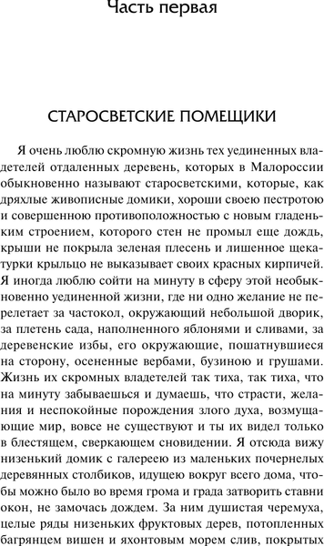 Изображение товара Книга АСТ Тарас Бульба, твердая обложка (Гоголь Николай)