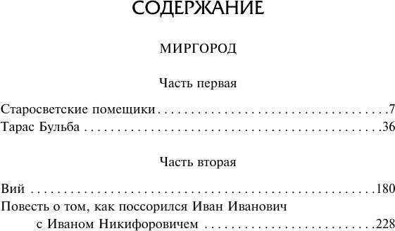 Изображение товара Книга АСТ Тарас Бульба, твердая обложка (Гоголь Николай)