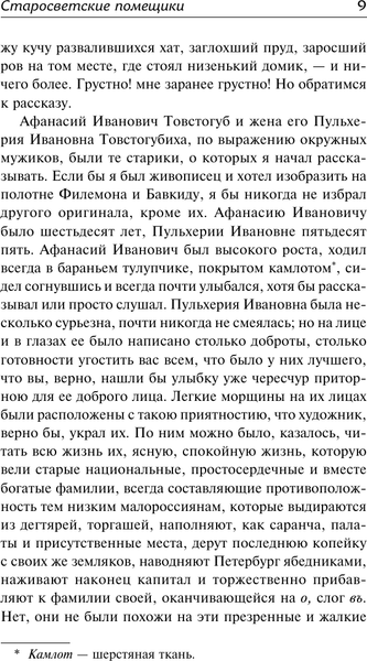 Изображение товара Книга АСТ Тарас Бульба, твердая обложка (Гоголь Николай)