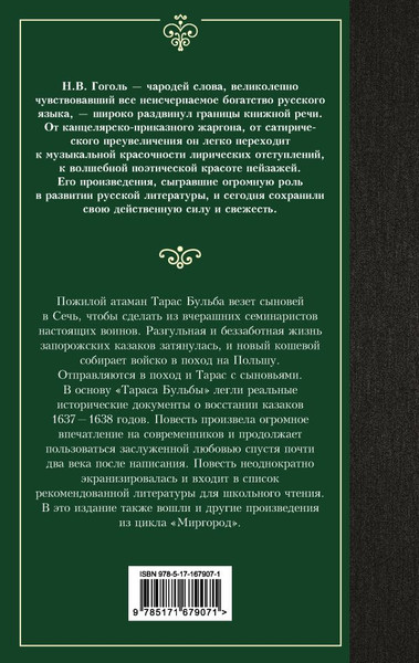 Изображение товара Книга АСТ Тарас Бульба, твердая обложка (Гоголь Николай)