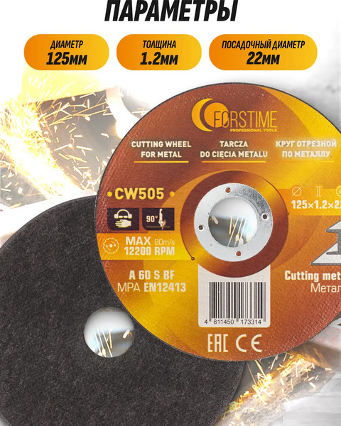 Изображение товара Набор отрезных дисков Forstime FT-CW505 (64864), (20шт)