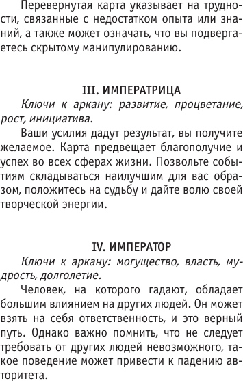 Изображение товара Гадальные карты АСТ Таро Аниме Ветер Цвета Индиго (9785171566678)