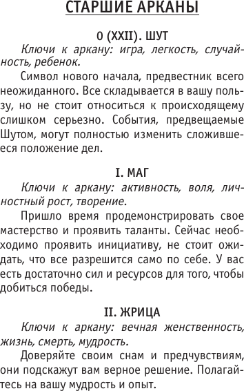 Изображение товара Гадальные карты АСТ Таро Аниме Ветер Цвета Индиго (9785171566678)