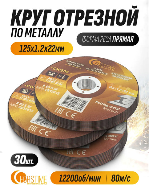 Изображение товара Набор отрезных дисков Forstime FT-CW505 (64865), (30шт)