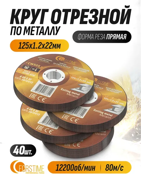 Изображение товара Набор отрезных дисков Forstime FT-CW505 (64866), (40шт)
