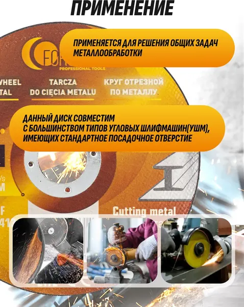 Изображение товара Набор отрезных дисков Forstime FT-CW505 (64866), (40шт)