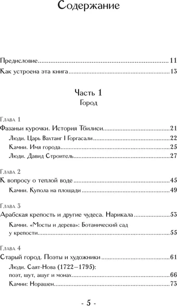 Изображение товара Книга АСТ Тбилиси. Биография города, твердая обложка (Бакал Лада)