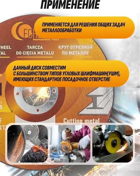 Изображение товара Набор отрезных дисков Forstime FT-CW705 (64870), (30шт)