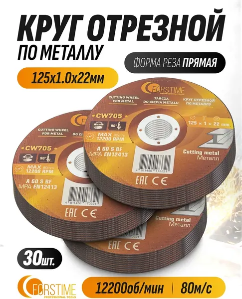 Изображение товара Набор отрезных дисков Forstime FT-CW705 (64870), (30шт)