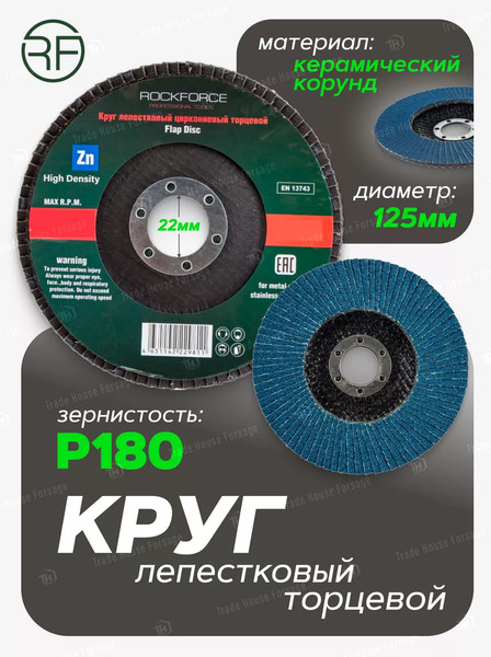 Изображение товара Шлифовальный круг RockForce 49 728 / RF-FD5180H