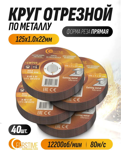 Изображение товара Набор отрезных дисков Forstime FT-CW705 (64871), (40шт)