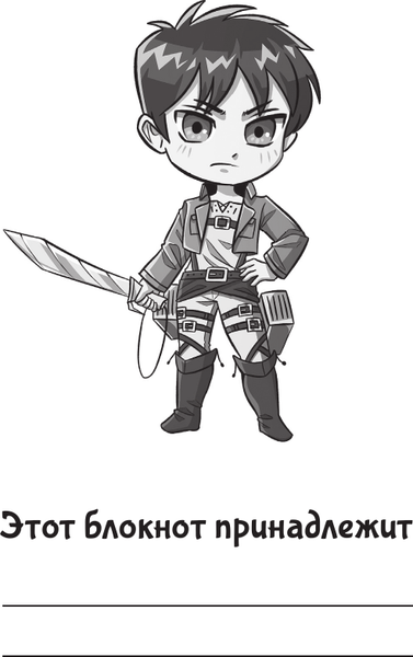 Изображение товара Творческий блокнот АСТ Твой мир аниме
