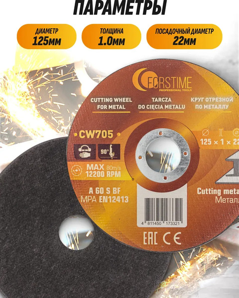 Изображение товара Набор отрезных дисков Forstime FT-CW705 (64872), (50шт)