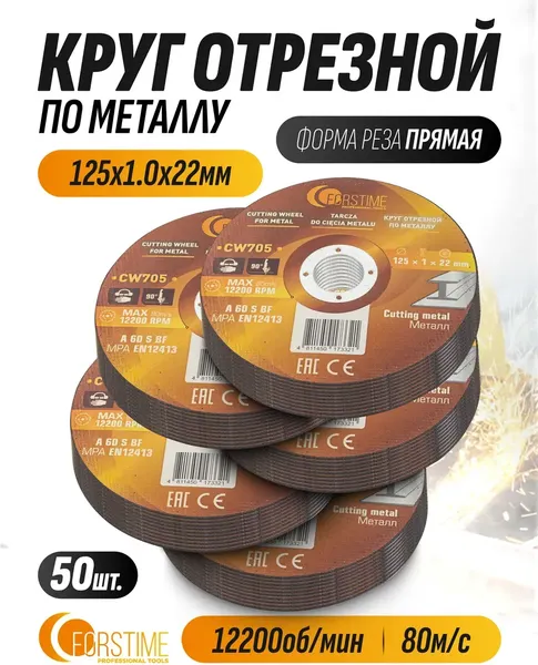 Изображение товара Набор отрезных дисков Forstime FT-CW705 (64872), (50шт)