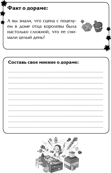 Изображение товара Творческий блокнот АСТ Твой мир дорам!