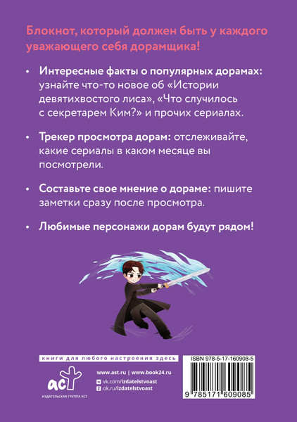 Изображение товара Творческий блокнот АСТ Твой мир дорам!