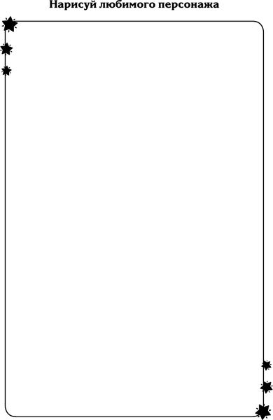 Изображение товара Творческий блокнот АСТ Твой мир дорам!