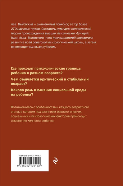 Изображение товара Книга Эксмо Вопросы детской психологии, твердая обложка (Выготский Лев)