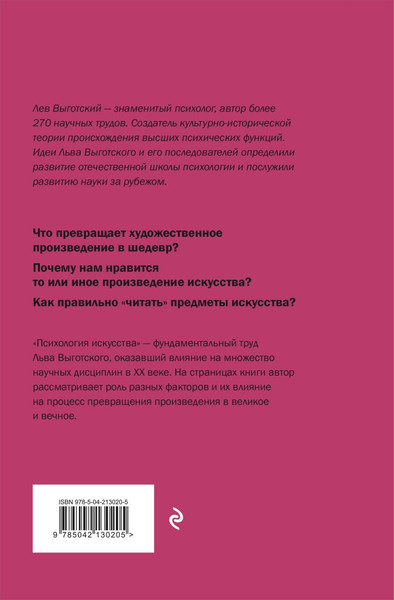 Изображение товара Книга Эксмо Психология искусства, твердая обложка (Выготский Лев)