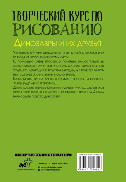 Изображение товара Книга АСТ Творческий курс по рисованию. Динозавры и их друзья (Грей Мистер, твердая обложка)
