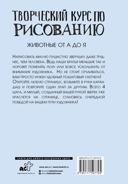 Изображение товара Книга АСТ Творческий курс по рисованию. Животные от А до Я (Грей Мистер, твердая обложка)