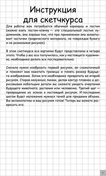 Изображение товара Книга АСТ Творческий курс по рисованию. Рисуй как мультипликатор (Грей Мистер, твердая обложка)