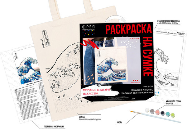 Изображение товара Набор для творчества Фрея Сумка-раскраска. Большая волна в Канагаве / RWCB-013