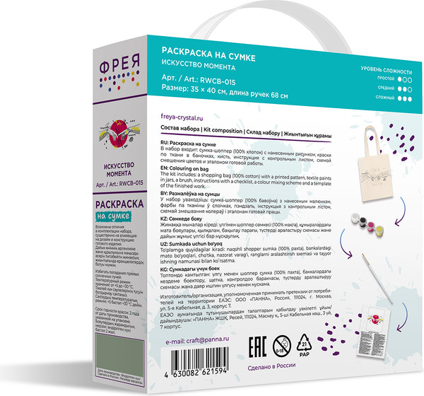 Изображение товара Набор для творчества Фрея Сумка-раскраска. Искусство момента / RWCB-015