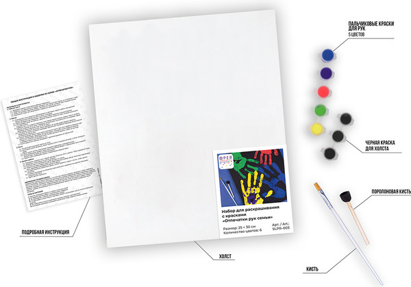 Изображение товара Набор для творчества Фрея Отпечатки рук семьи / SLPR-003