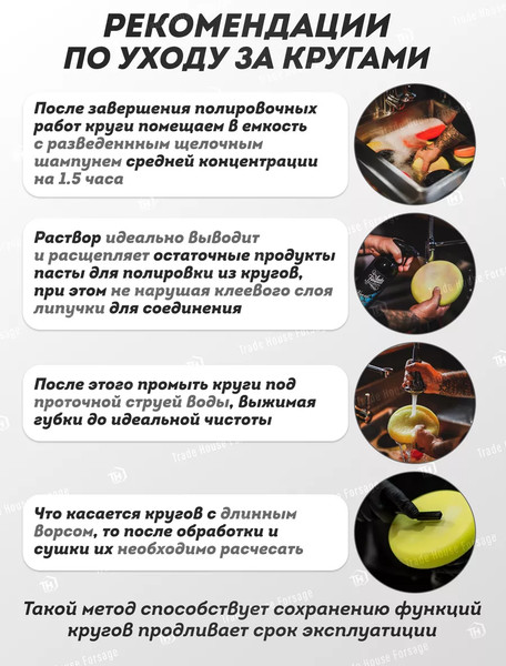 Изображение товара Полировальный круг Forsage 48 509 / F-PSP150W/B