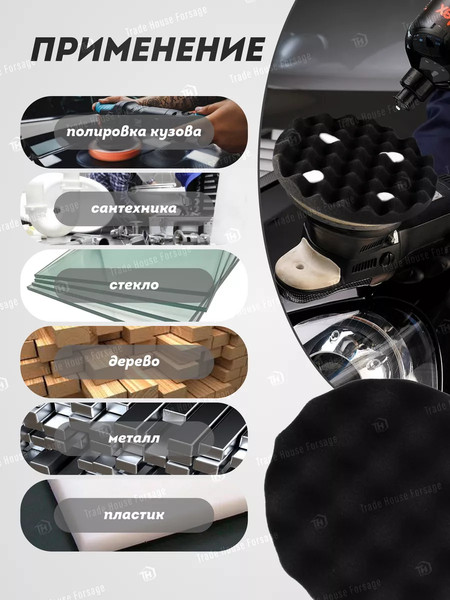 Изображение товара Полировальный круг Forsage 48 509 / F-PSP150W/B