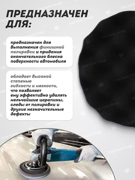 Изображение товара Полировальный круг Forsage 48 509 / F-PSP150W/B