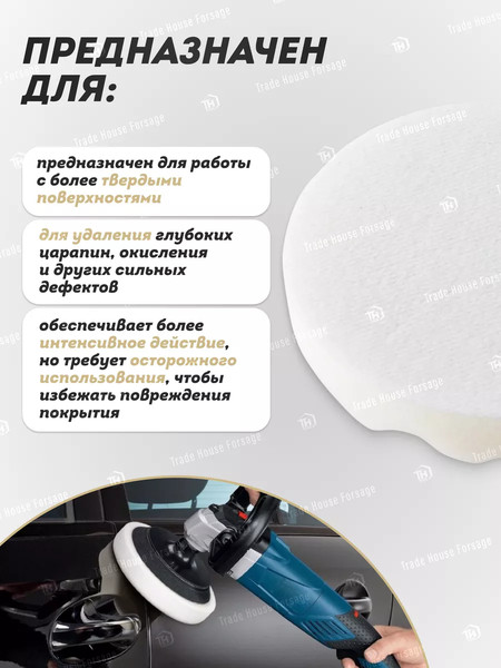 Изображение товара Полировальный круг Forsage 48 511 / F-PSP150W/W