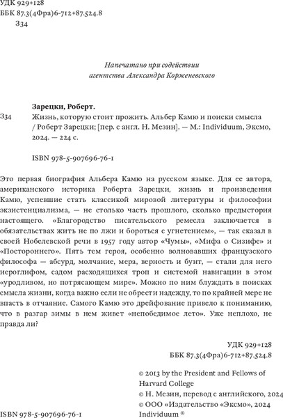 Изображение товара Книга Individuum Жизнь, которую стоит прожить, мягкая обложка (Зарецки Роберт)