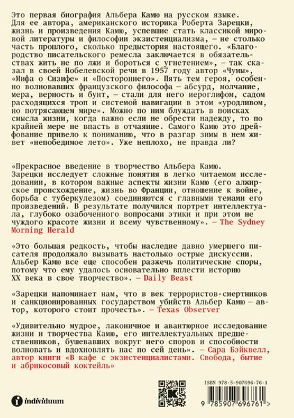 Изображение товара Книга Individuum Жизнь, которую стоит прожить, мягкая обложка (Зарецки Роберт)