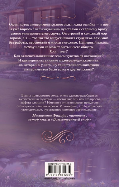 Художественная книга АСТ Твоя по ошибке, твердая обложка (Волжская Анастасия, Яблонцева Валерия) — фото 6