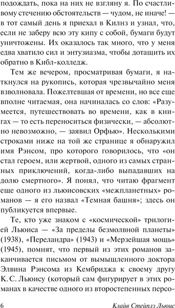 Изображение товара Книга АСТ Темная башня, мягкая обложка (Льюис Клайв)