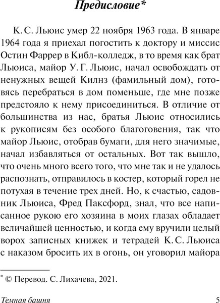 Изображение товара Книга АСТ Темная башня, мягкая обложка (Льюис Клайв)