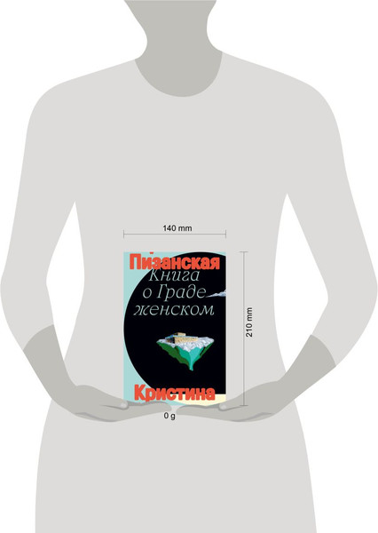 Изображение товара Книга Individuum Книга о граде женском, мягкая обложка (Пизанская Кристина)