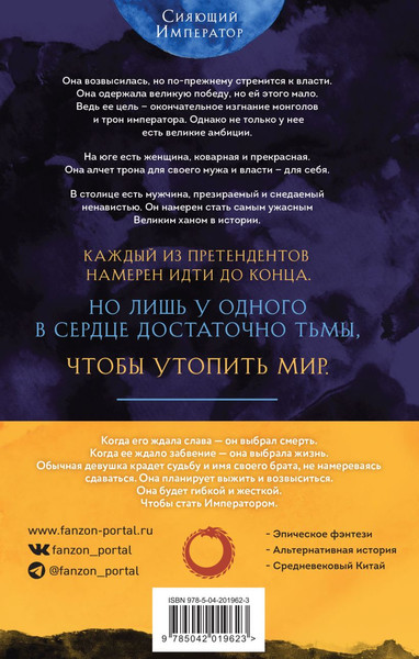 Изображение товара Набор художественных книг Fanzon Сияющий Император. Та, что стала солнцем. Тот, кто утопил мир (Паркер-Чан Шелли)