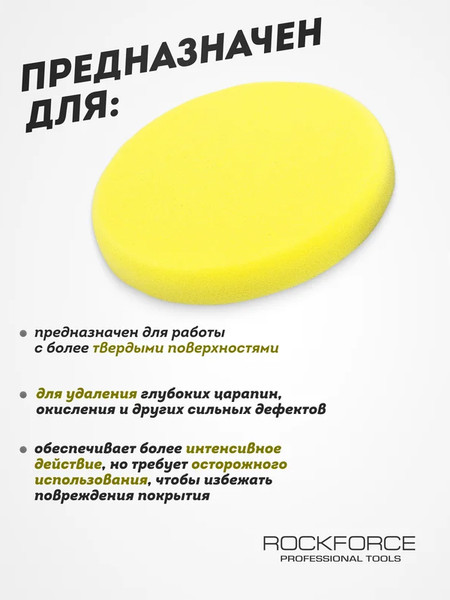 Изображение товара Полировальный круг RockForce 48 537 / RF-PSP125W/Y