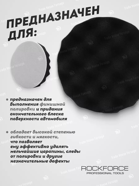 Изображение товара Полировальный круг RockForce 48 547 / RF-PSP150W/B