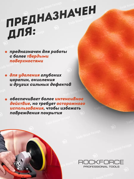 Изображение товара Полировальный круг RockForce 48 548 / RF-PSP150W/O