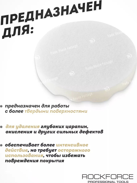 Изображение товара Полировальный круг RockForce 48 549 / RF-PSP150W/W